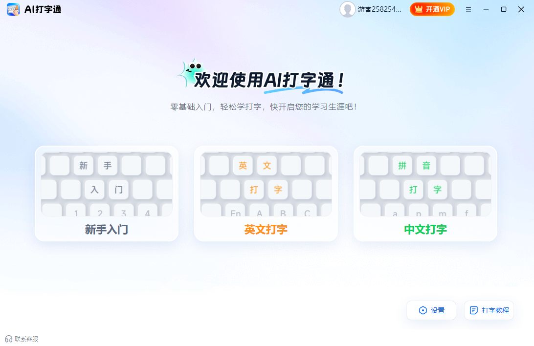 ai打字通