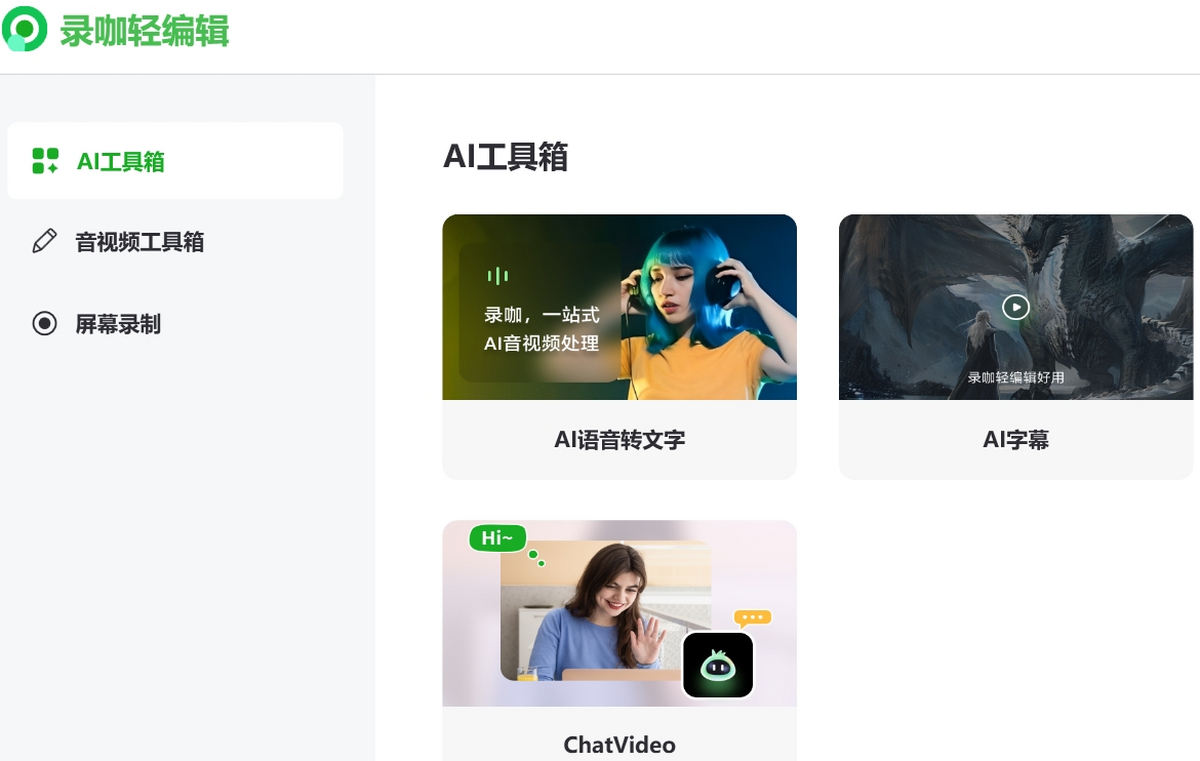 录咖轻编辑