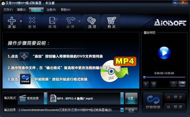 艾奇dvd到mp4格式转换器