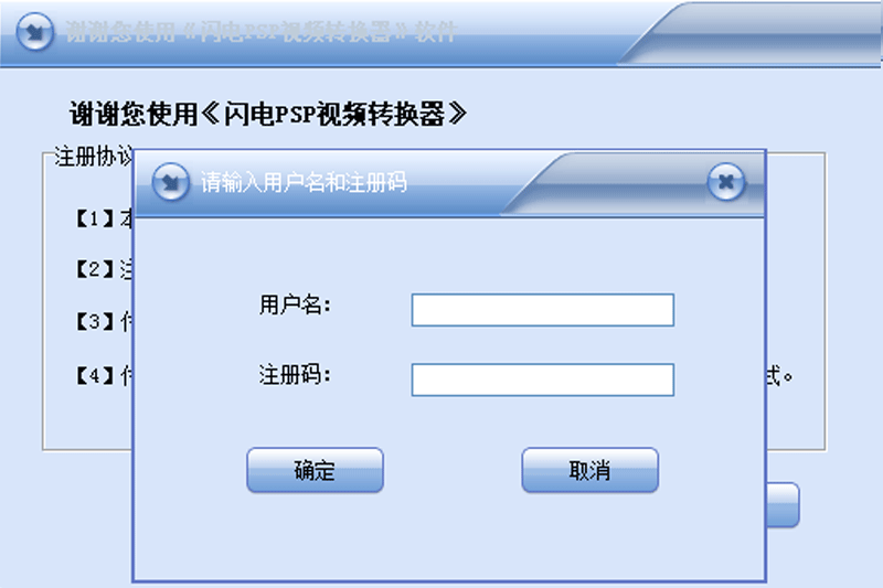 闪电psp视频转换器