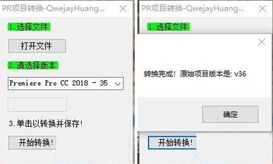 pr项目转换器