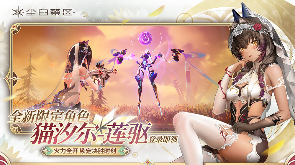 尘白禁区