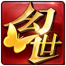 QQ幻想世界