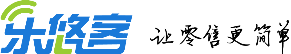 乐悠客收银