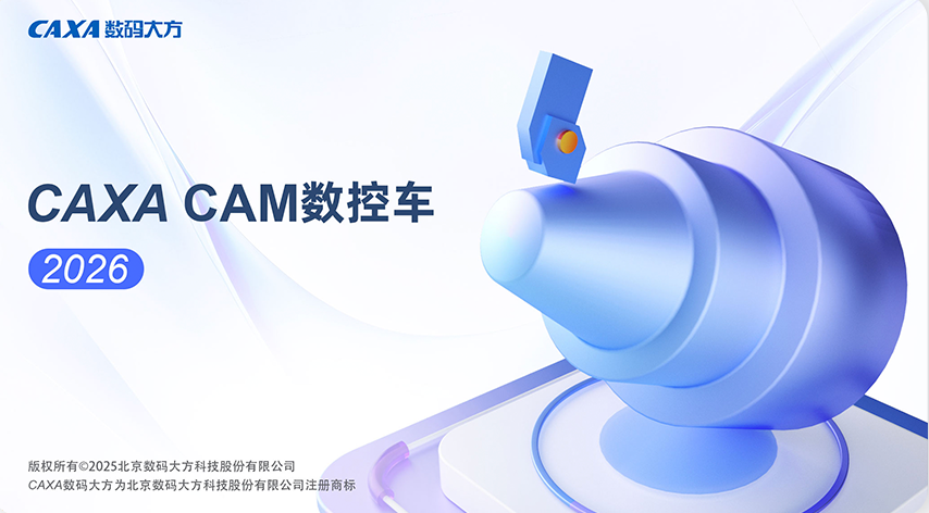 caxa cam数控车2026sp0