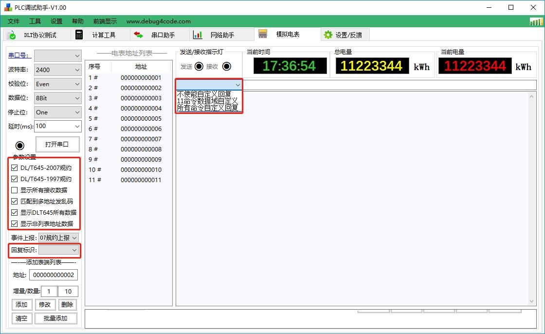 plc调试助手