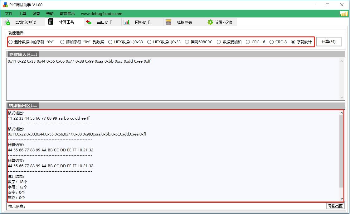 plc调试助手