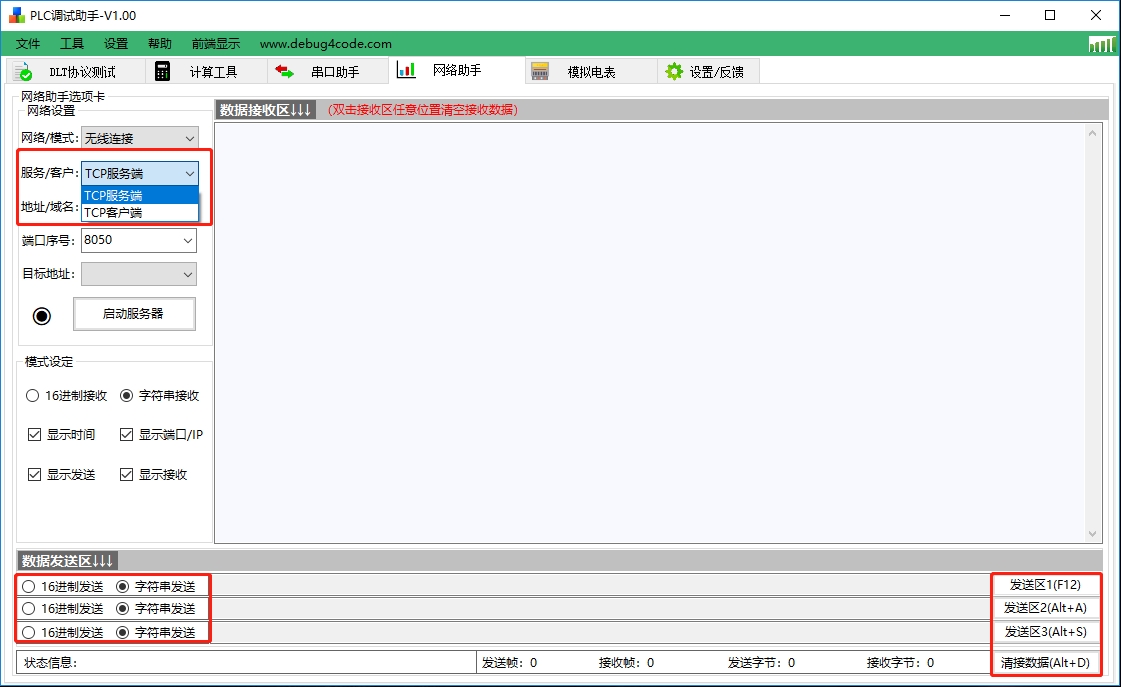 plc调试助手