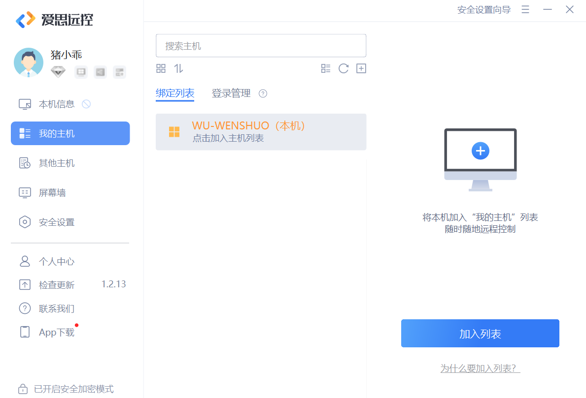 爱思远控32位