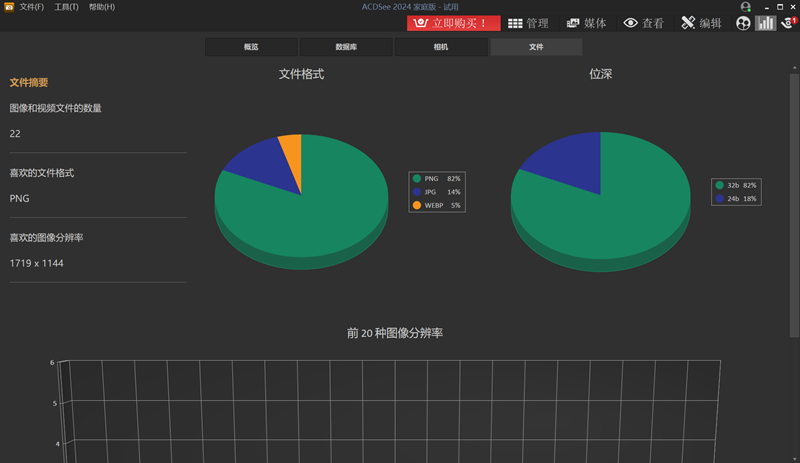 acdsee家庭版64位