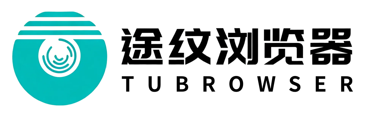 途纹浏览器