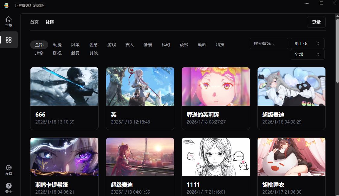 巨应壁纸3