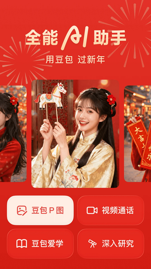 豆包
