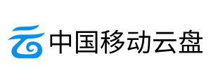 中国移动云盘