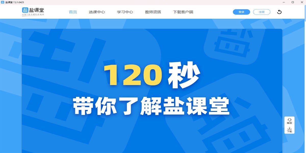 盐课堂