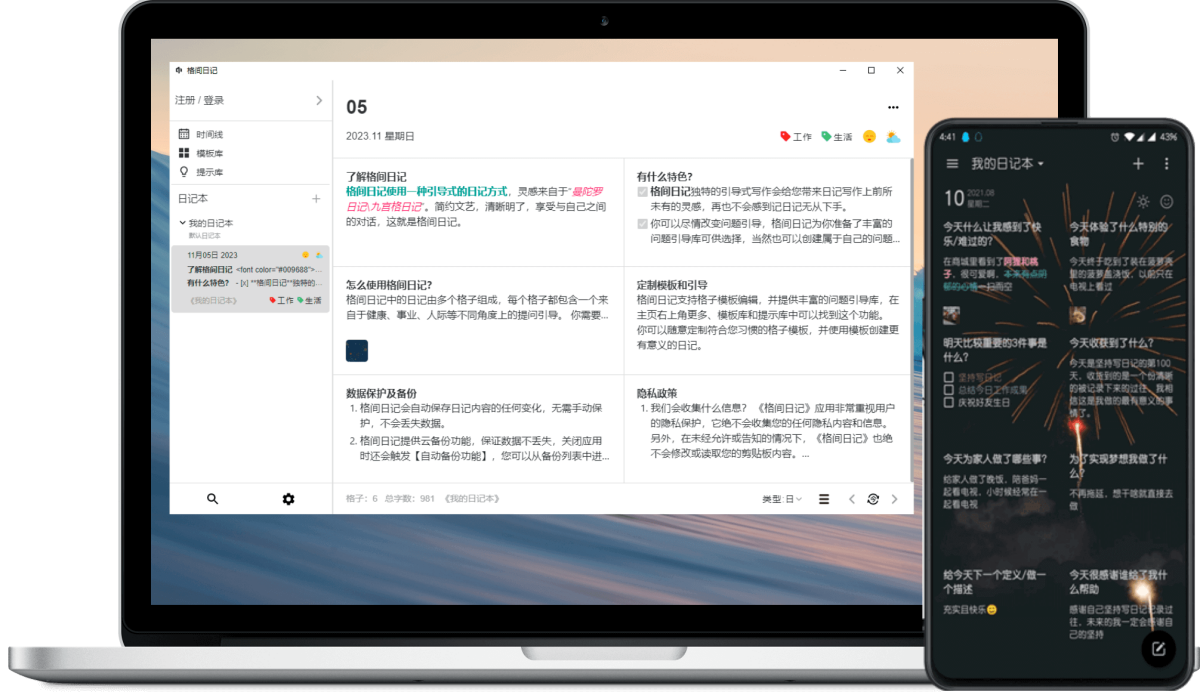 格间日记32位