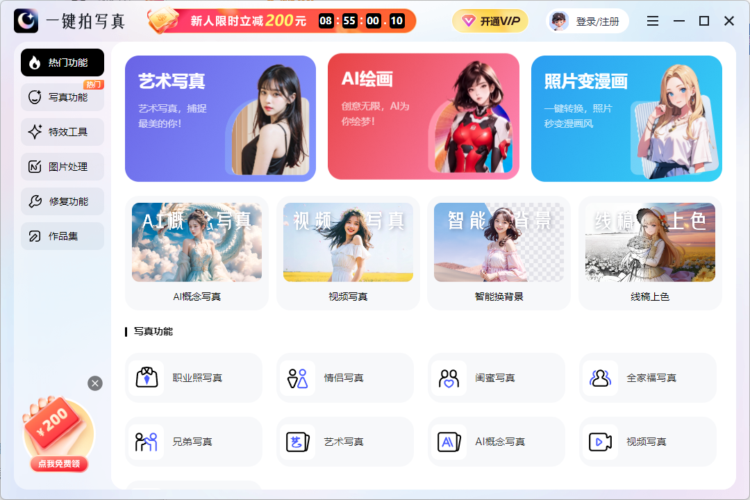 一键拍写真