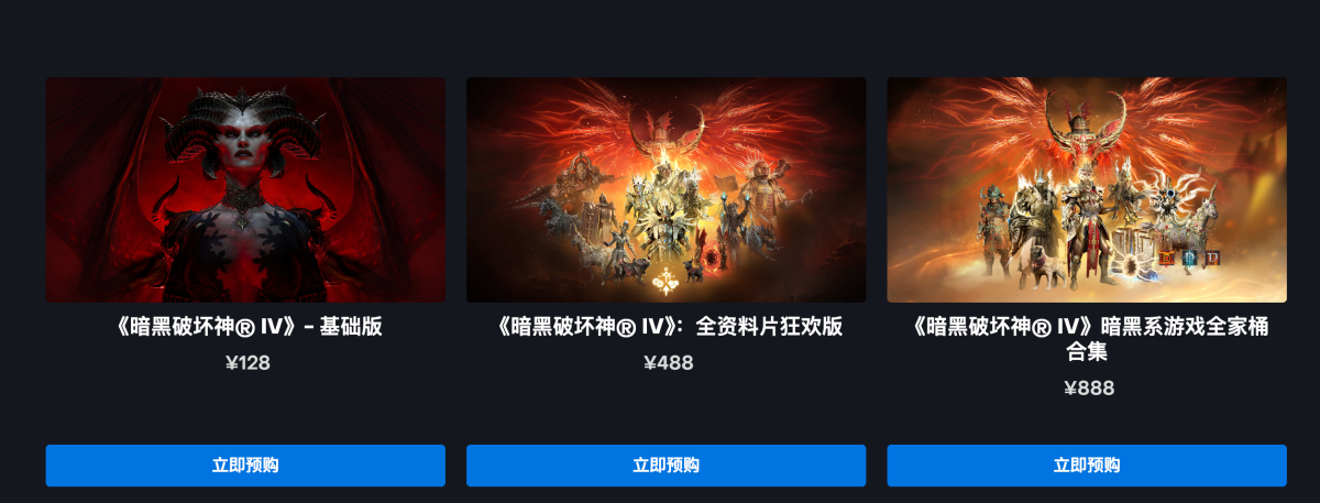 暗黑破坏神iv