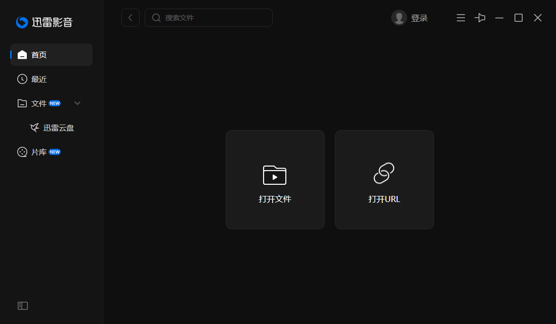 迅雷影音
