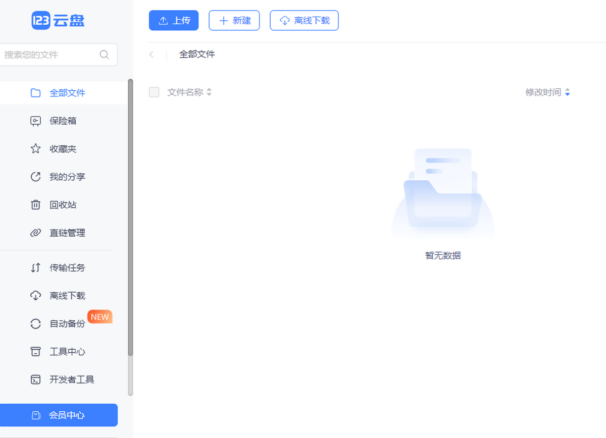 123云盘官网版