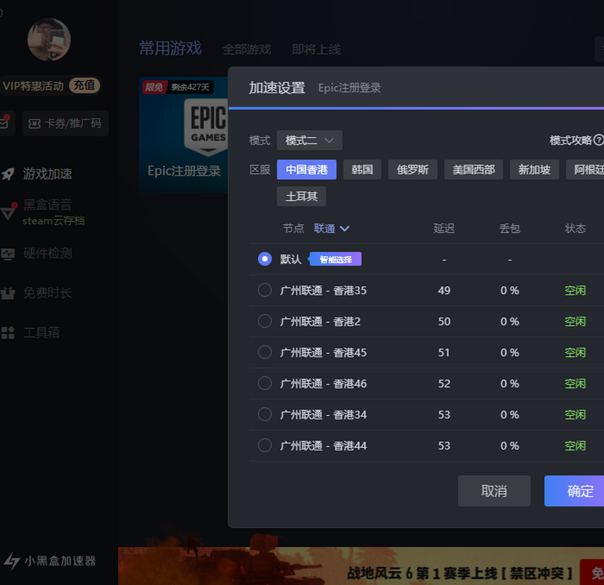 小黑盒加速器