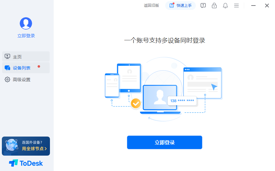 todesk