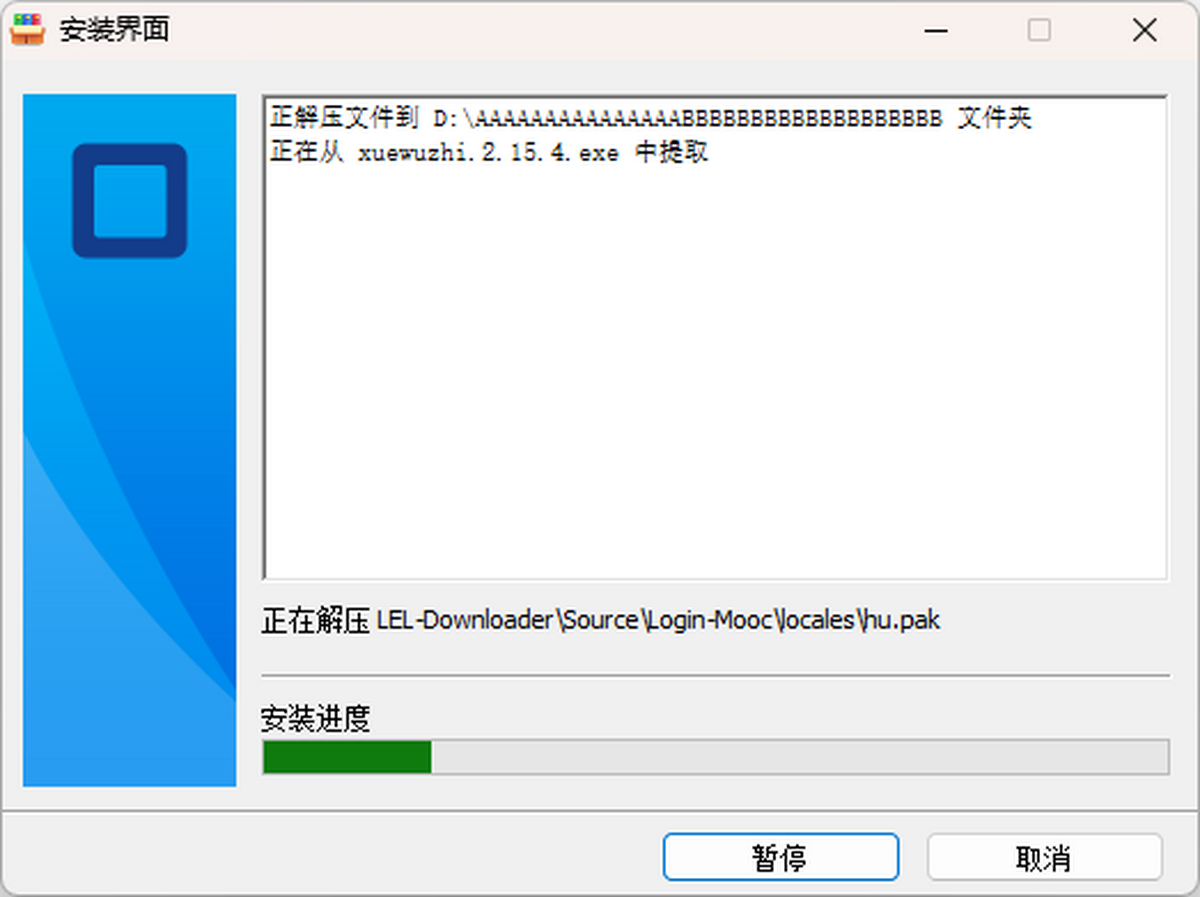 学无止下载器