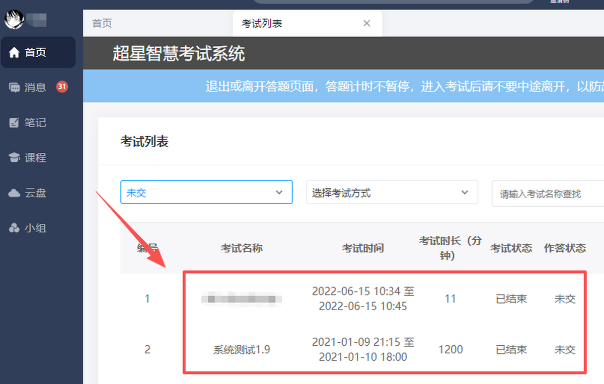 学习通电脑版