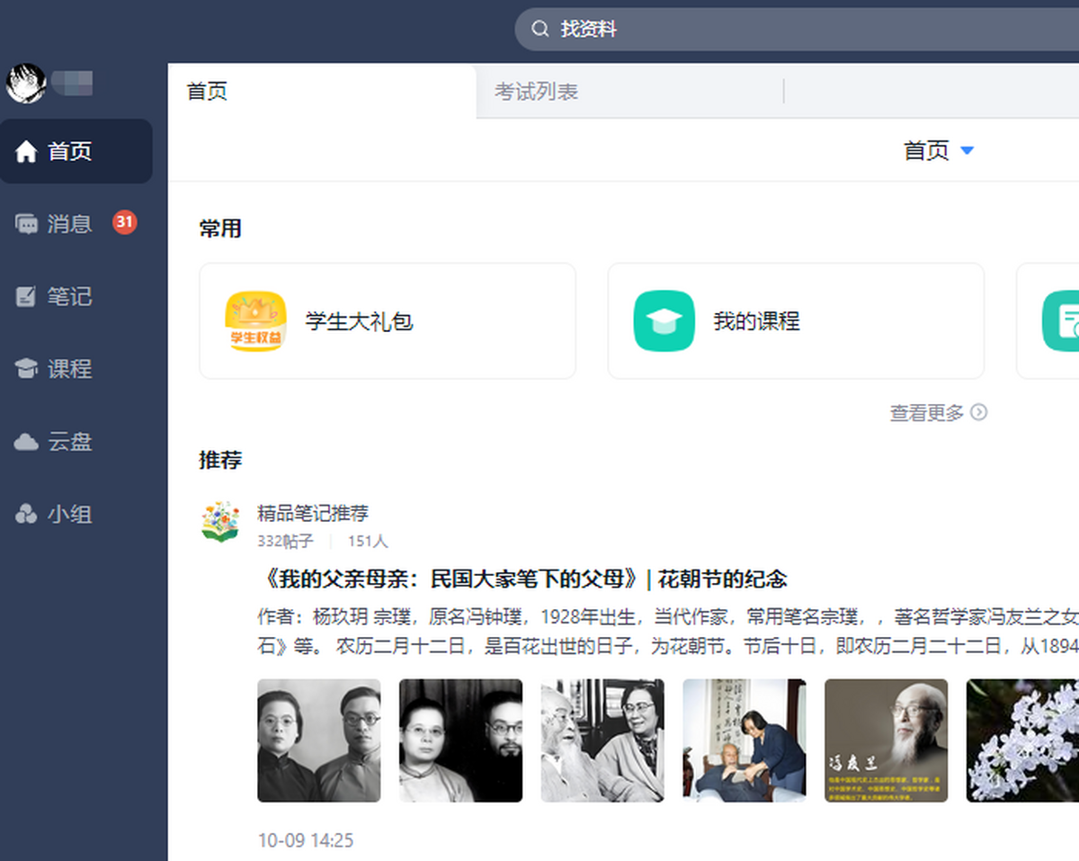 学习通官网版