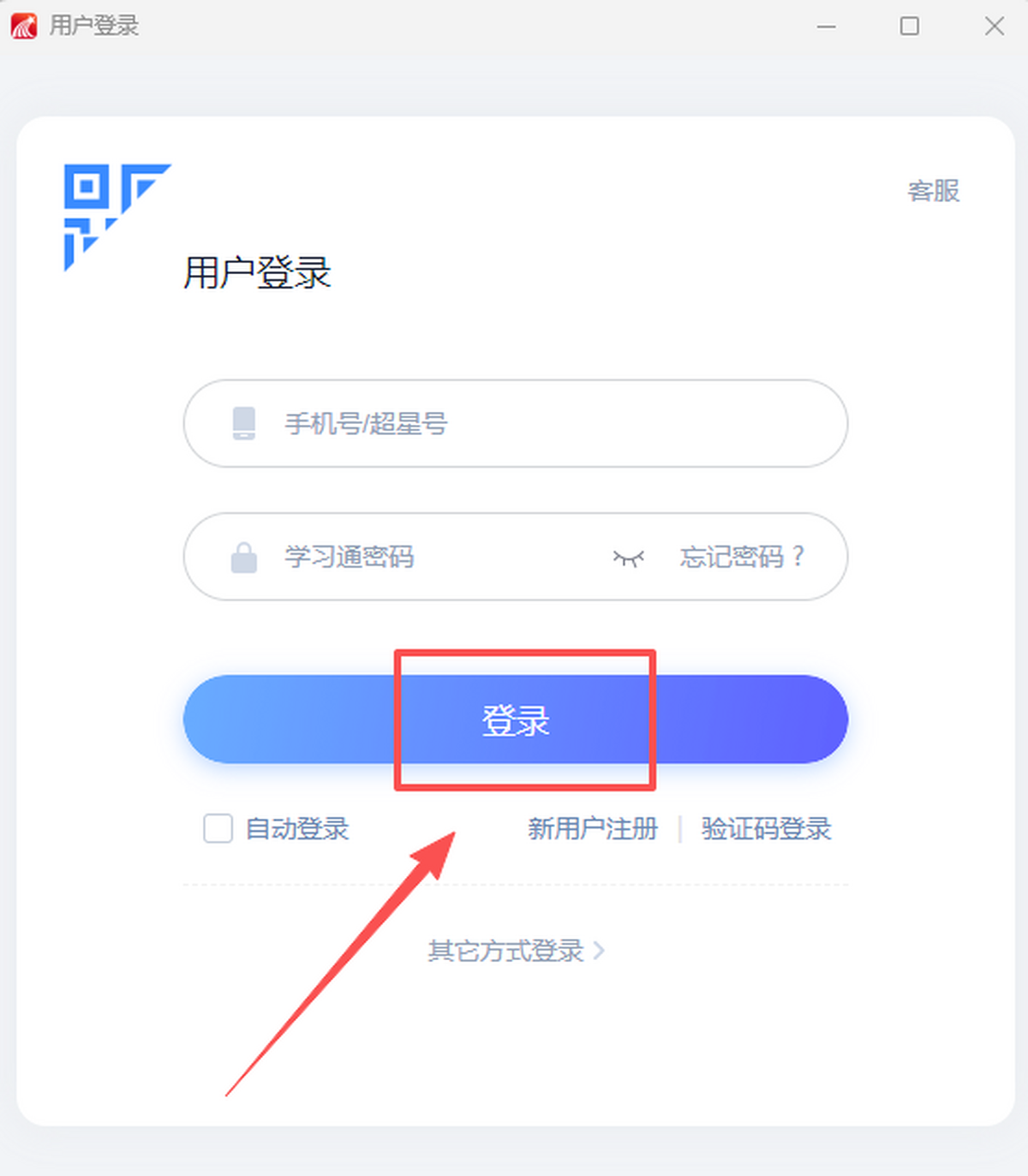 学习通官网版