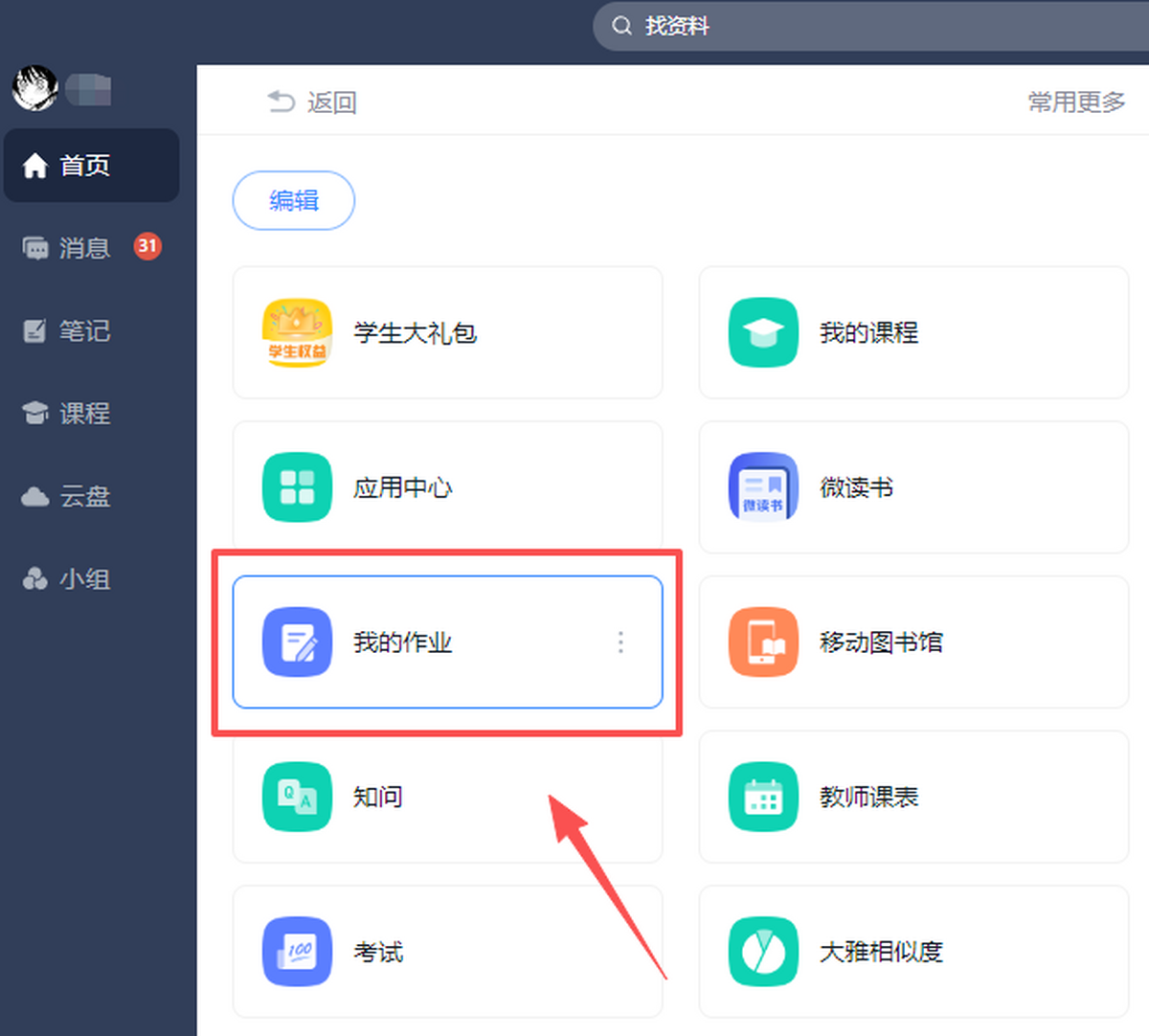 学习通官网版