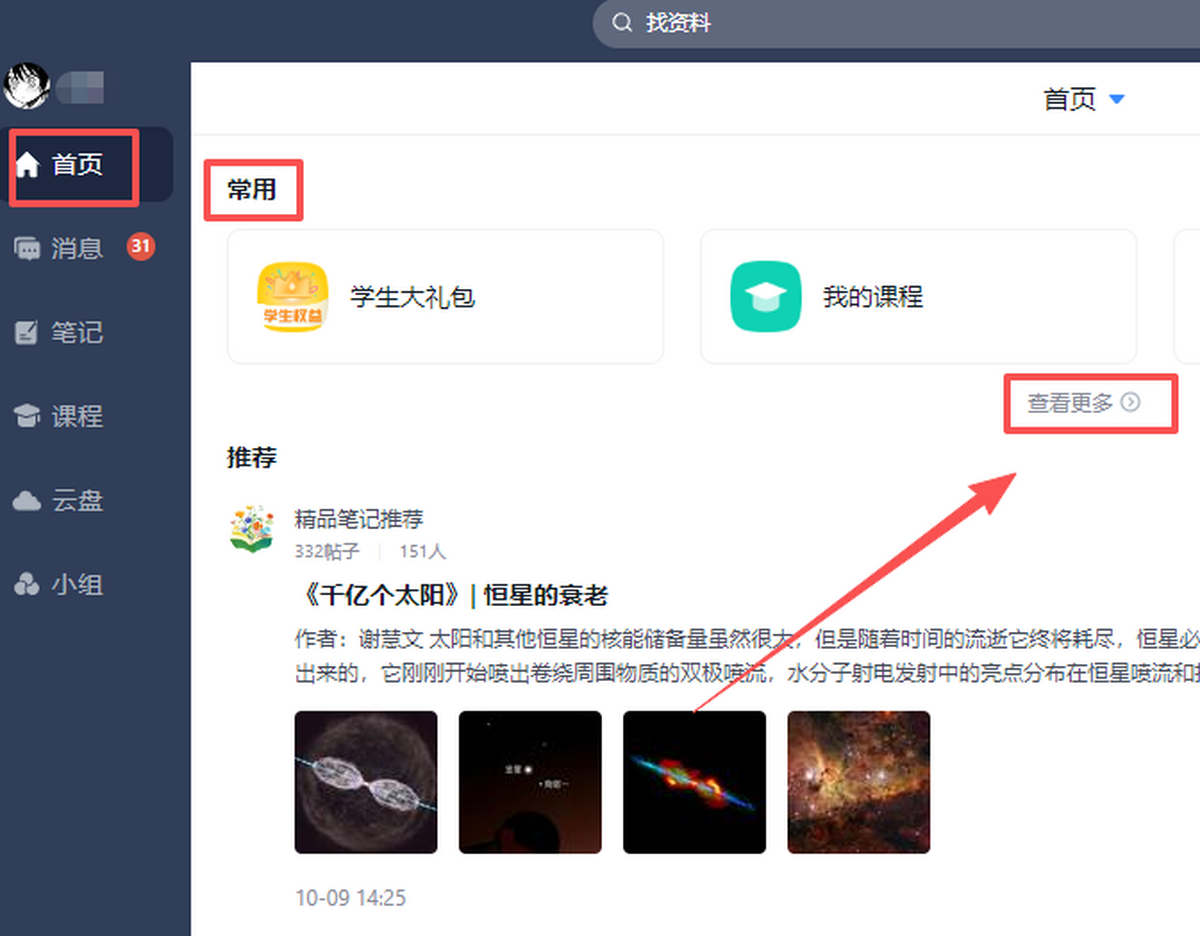 学习通官网版