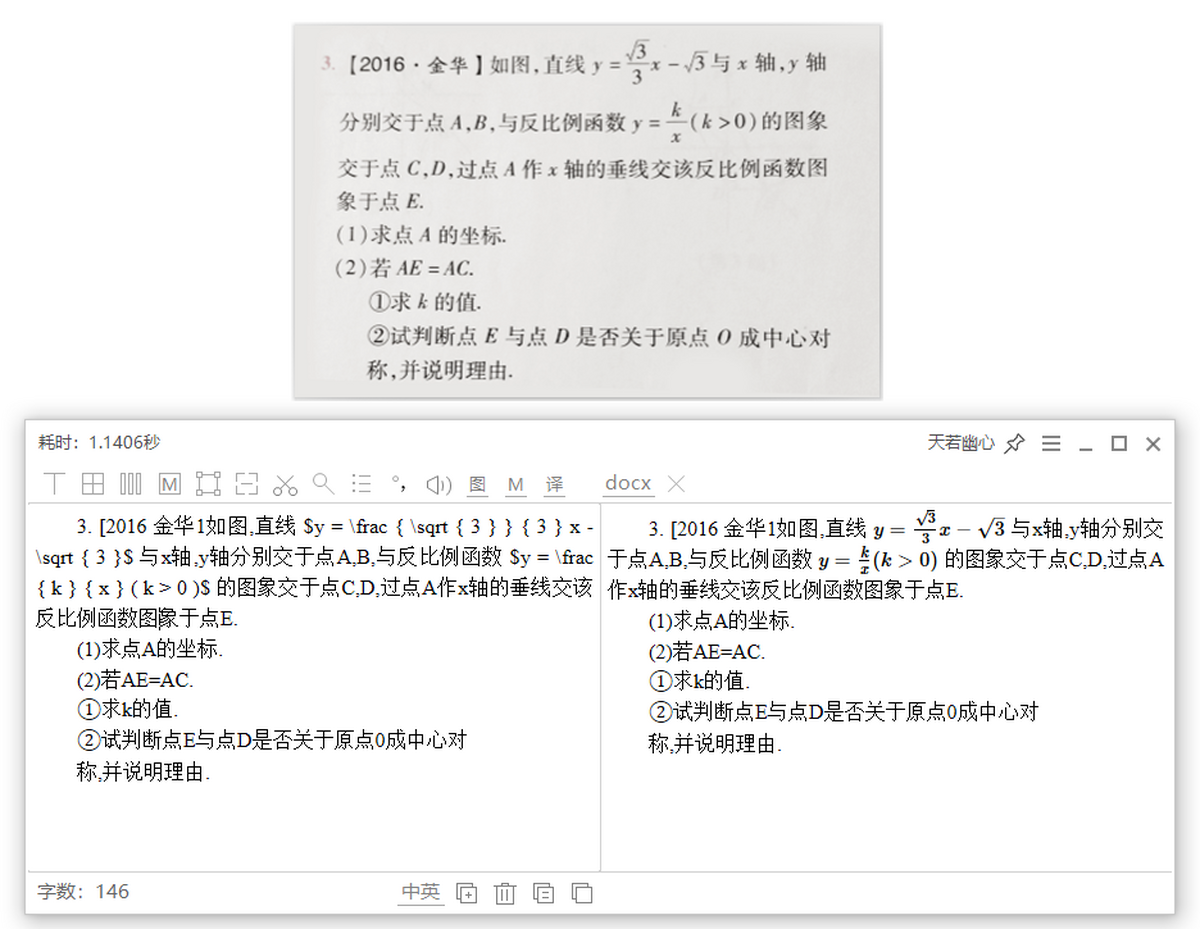 天若ocr文字识别