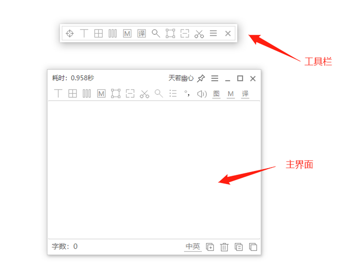 天若ocr文字识别