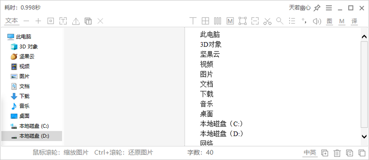 天若ocr文字识别