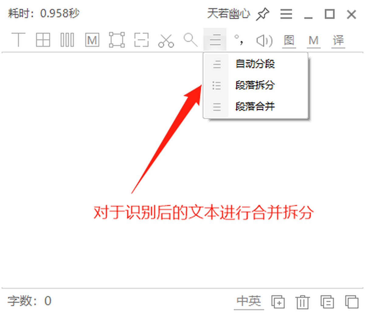 天若ocr文字识别