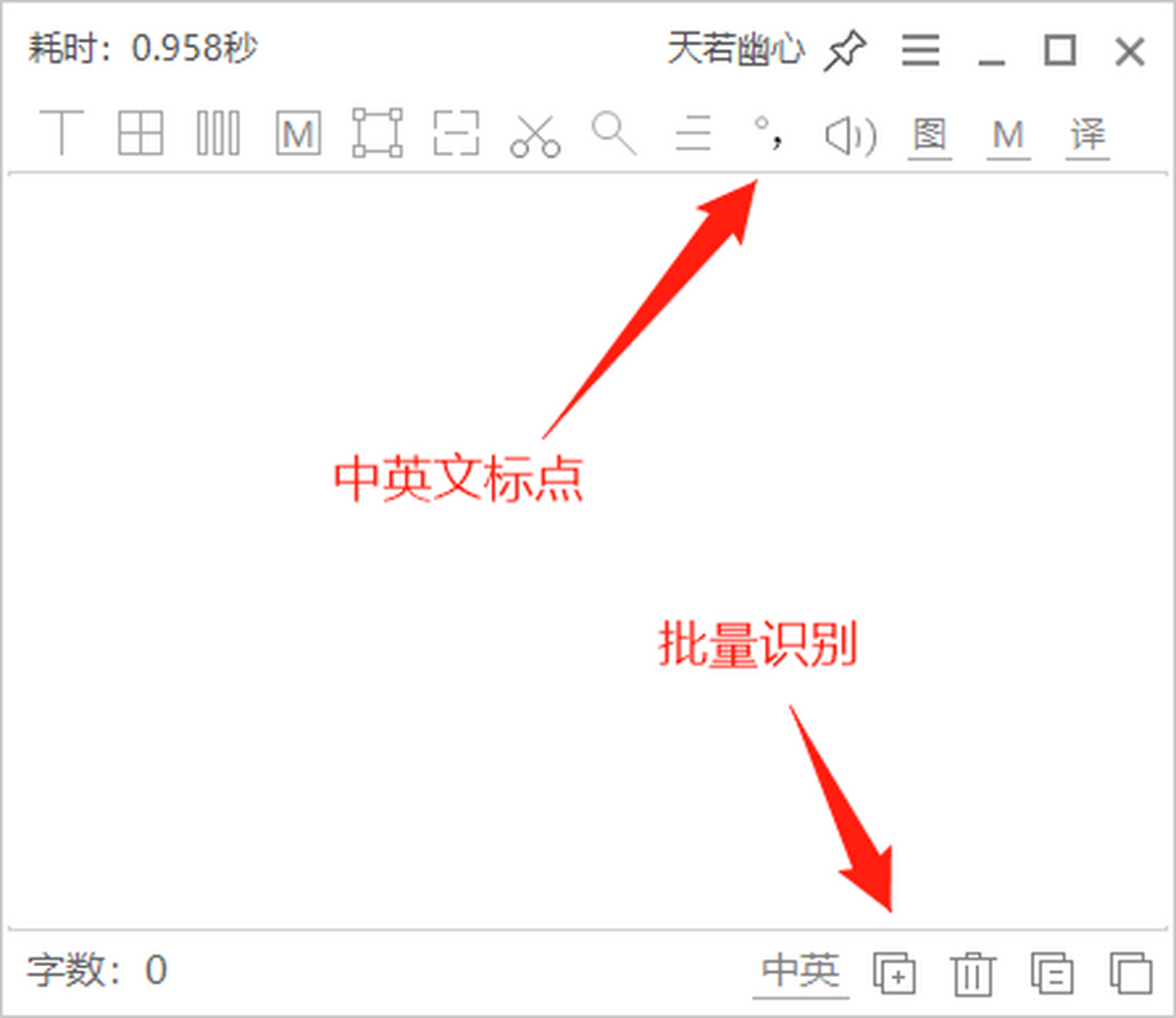 天若ocr文字识别