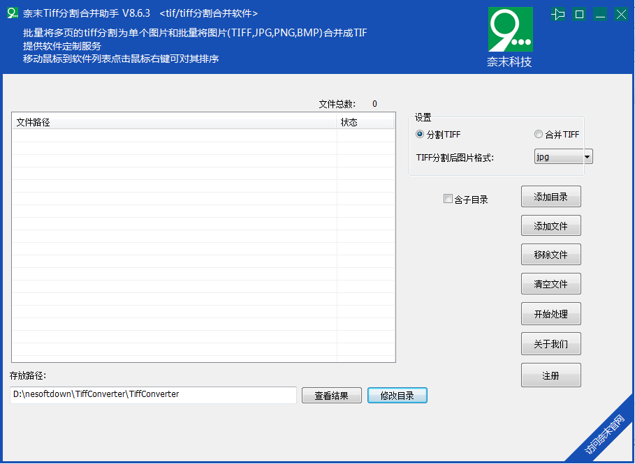 奈末tiff分割合并助手