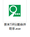 奈末tiff分割合并助手