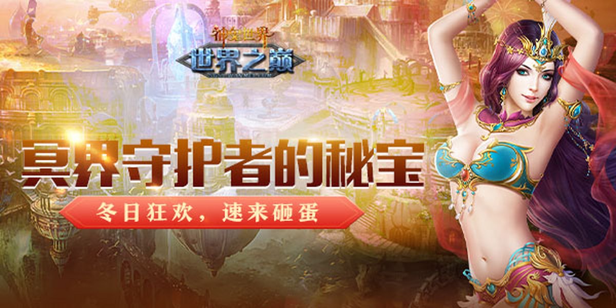 神鬼世界