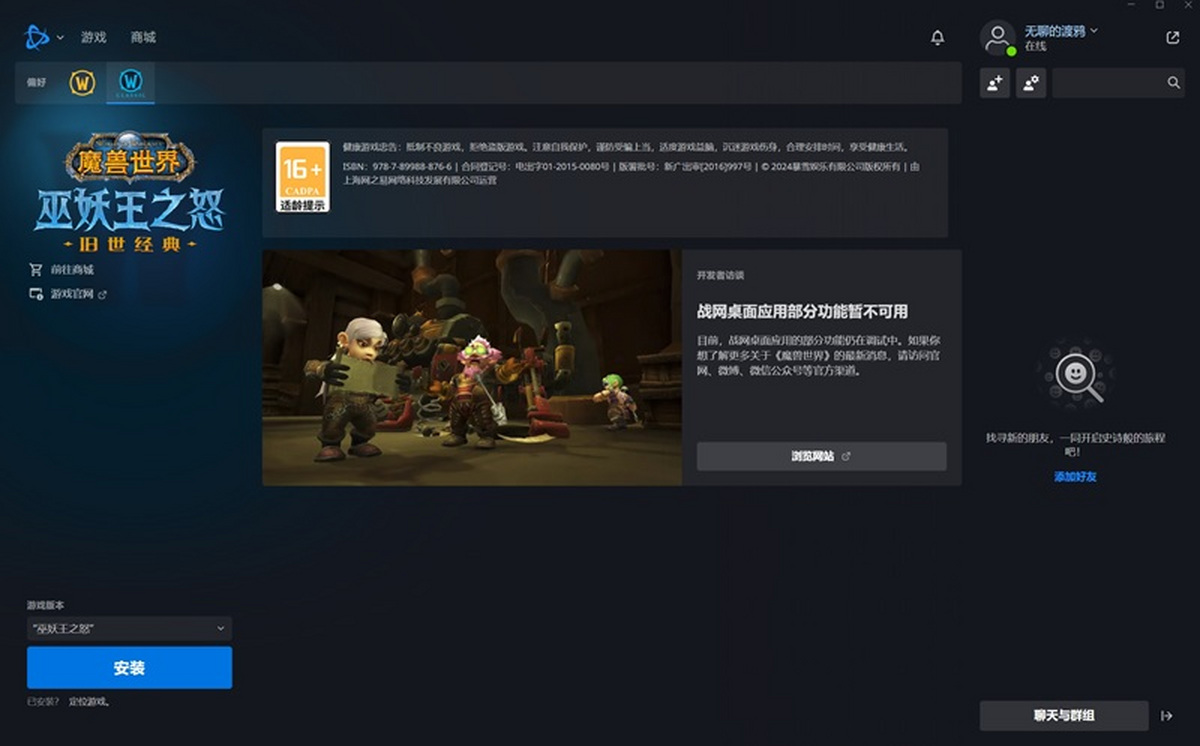 魔兽世界:争霸艾泽拉斯电脑版