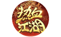 热血江湖：归来微信小游戏电脑版