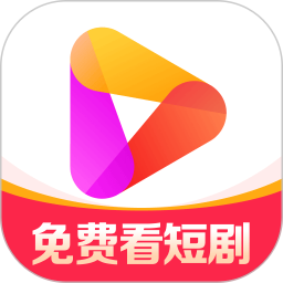 好看免费短剧