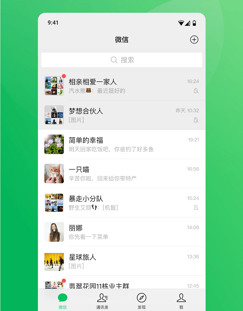 微信