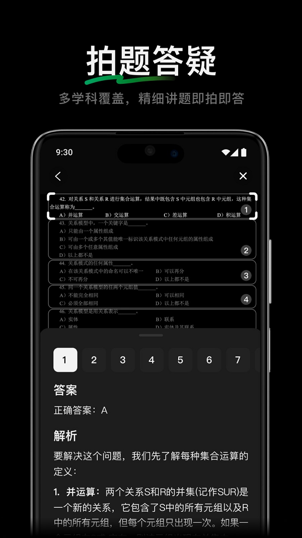 拍照答疑