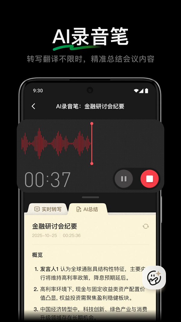 ai录音笔