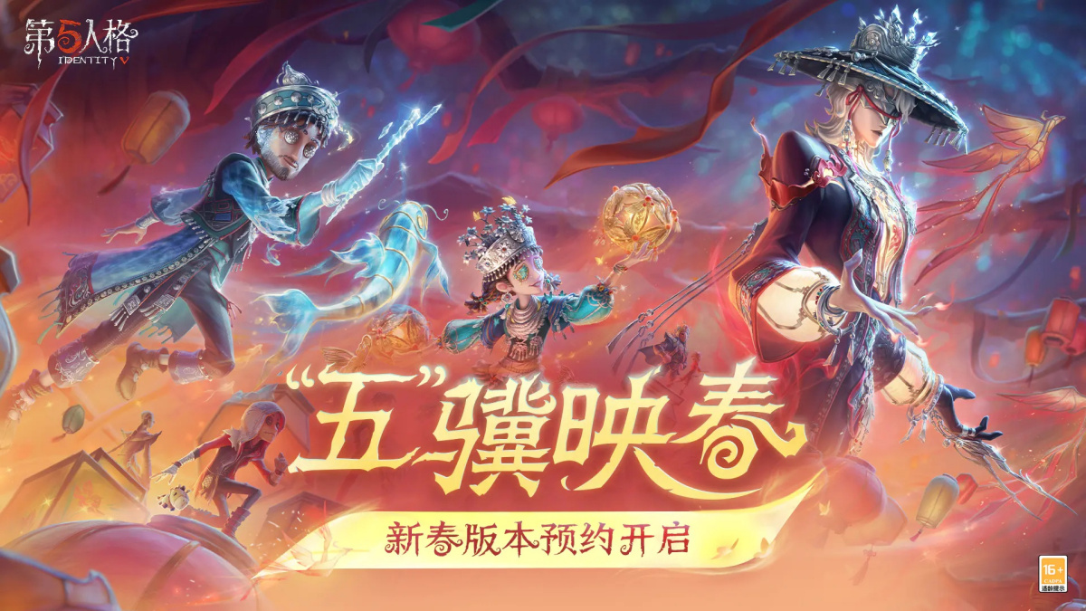 第五人格