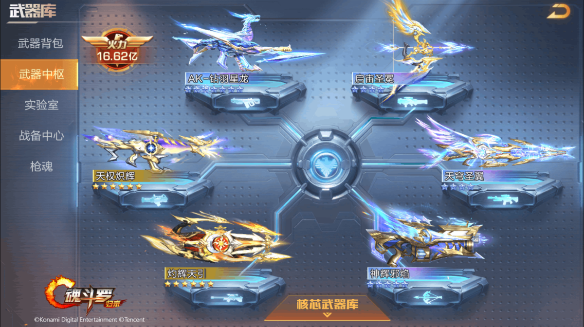 魂斗罗:归来