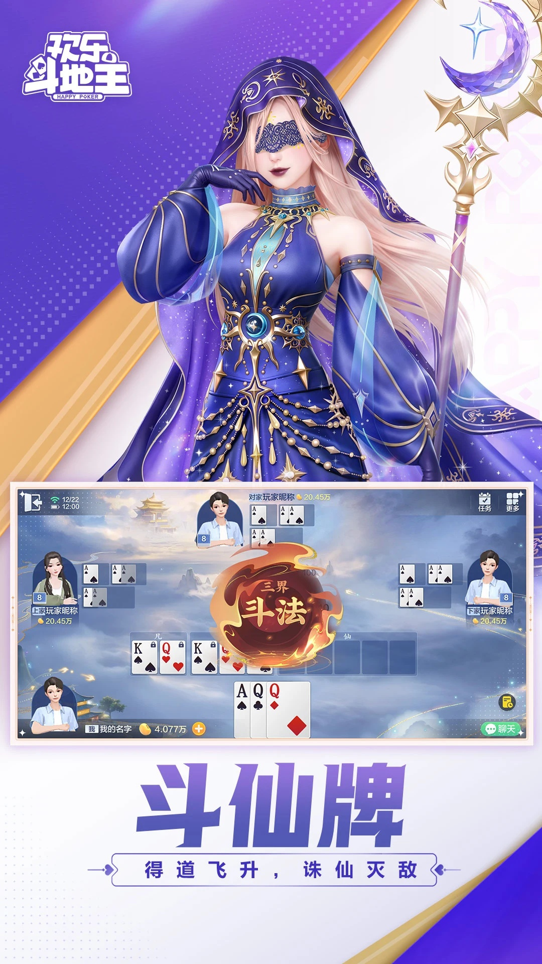 欢乐斗地主