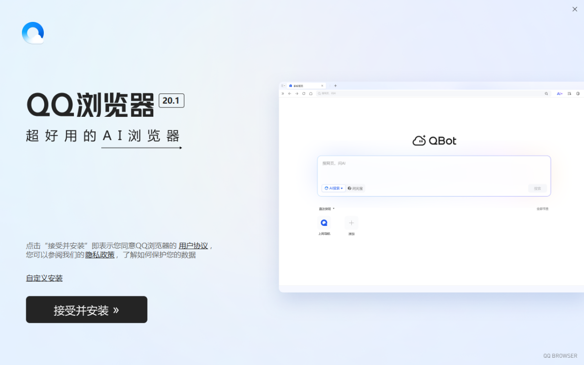 qq浏览器电脑版